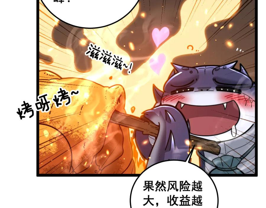 第16回 修为太快有隐患 第43页