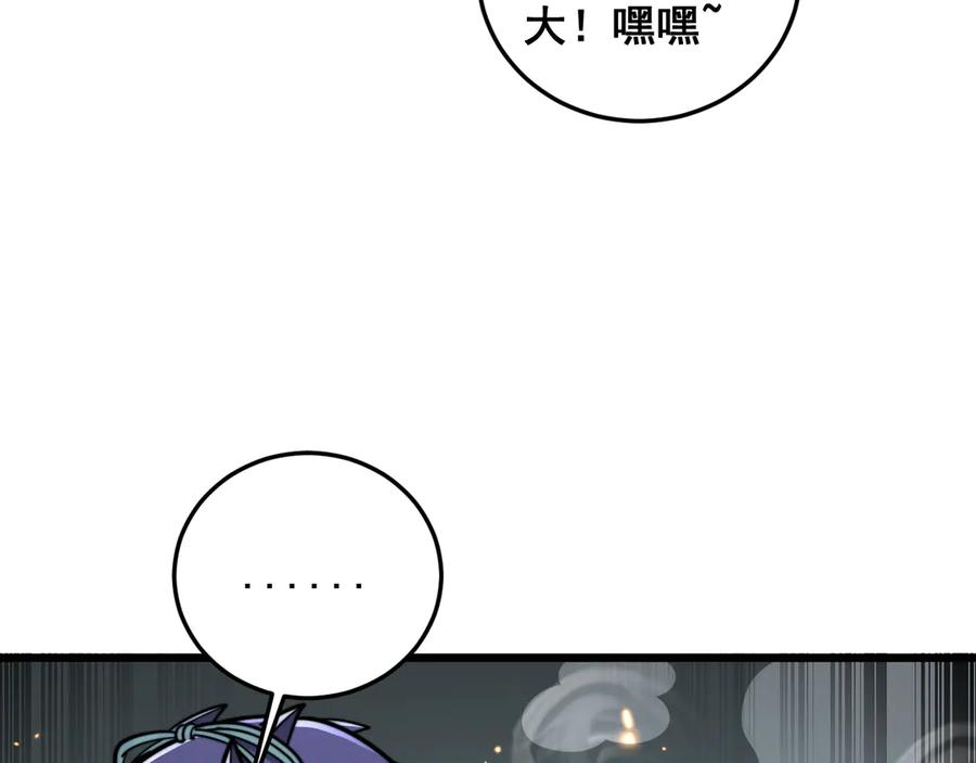第16回 修为太快有隐患 第44页