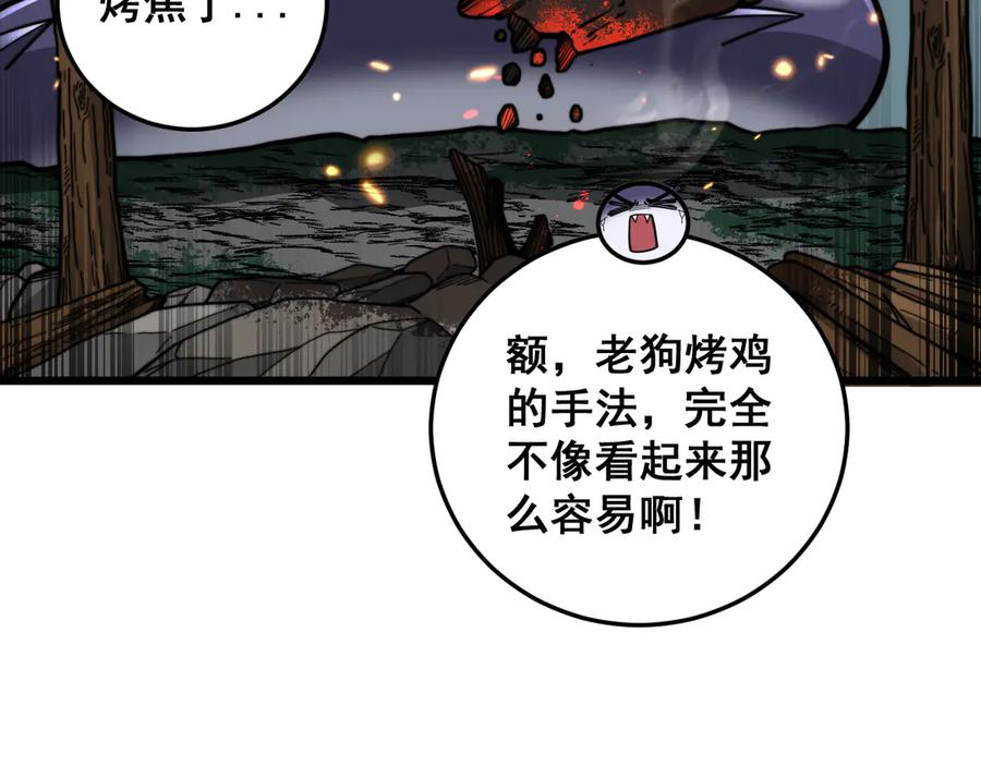 第16回 修为太快有隐患 第46页