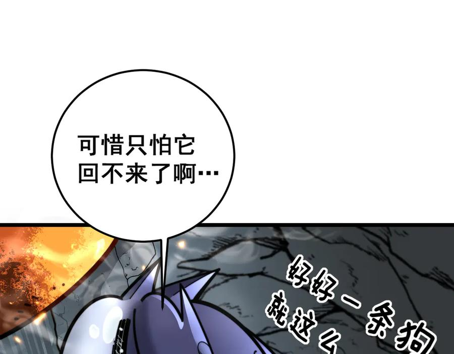 第16回 修为太快有隐患 第47页