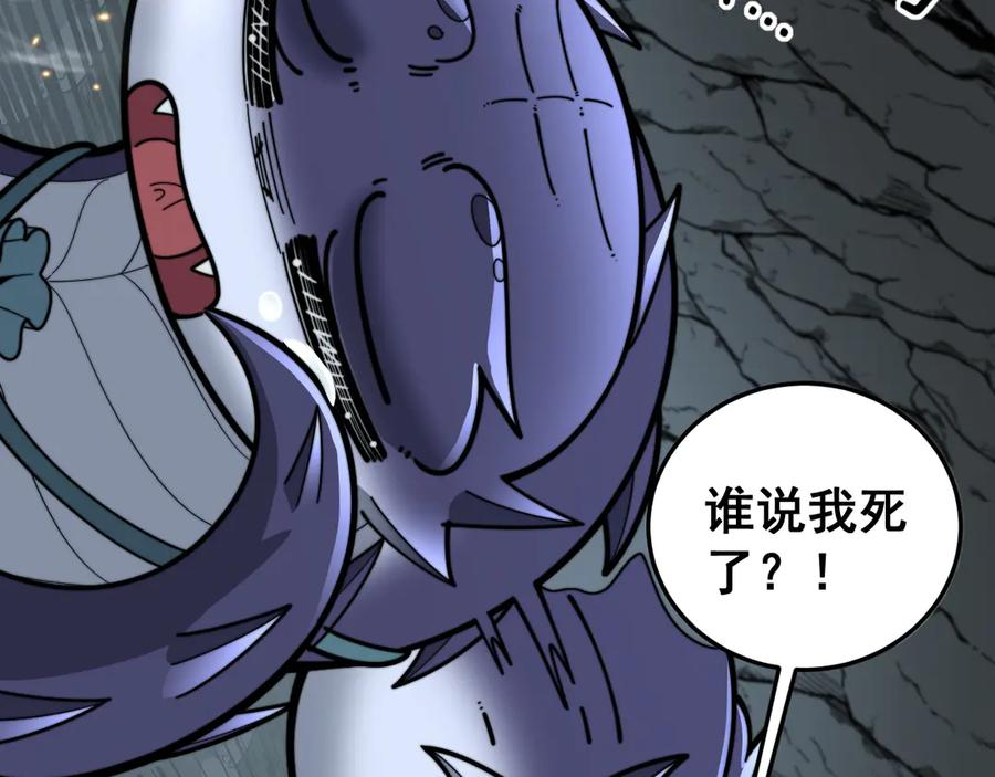 第16回 修为太快有隐患 第48页