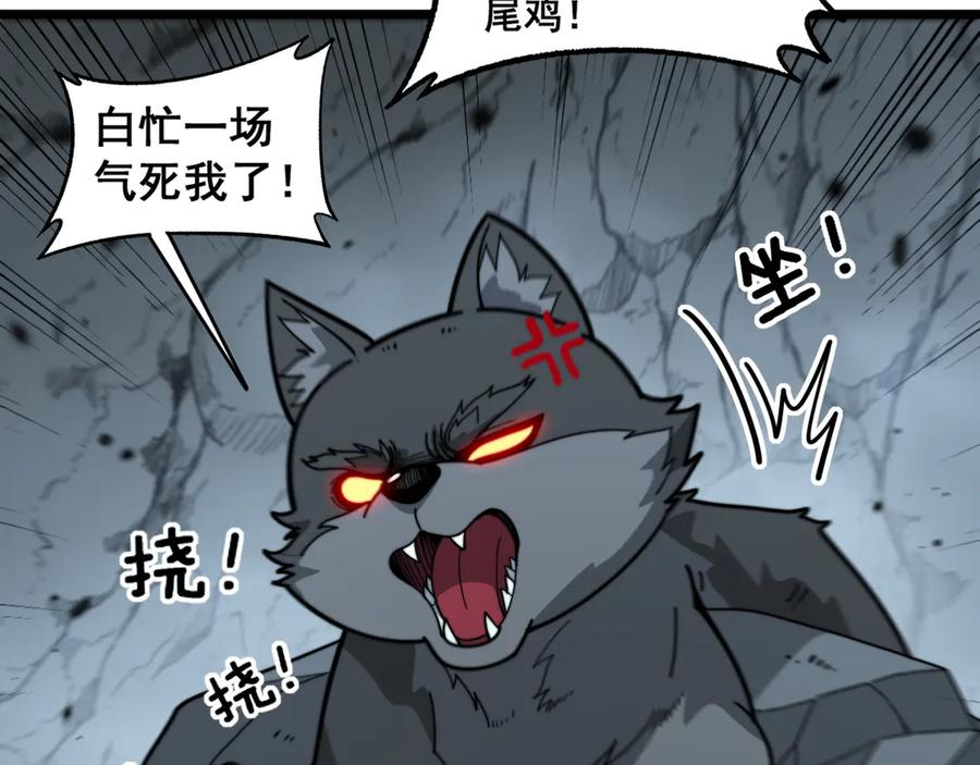 第16回 修为太快有隐患 第51页