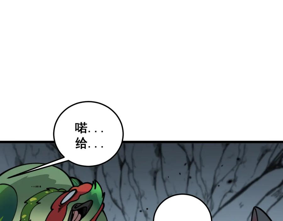 第16回 修为太快有隐患 第54页