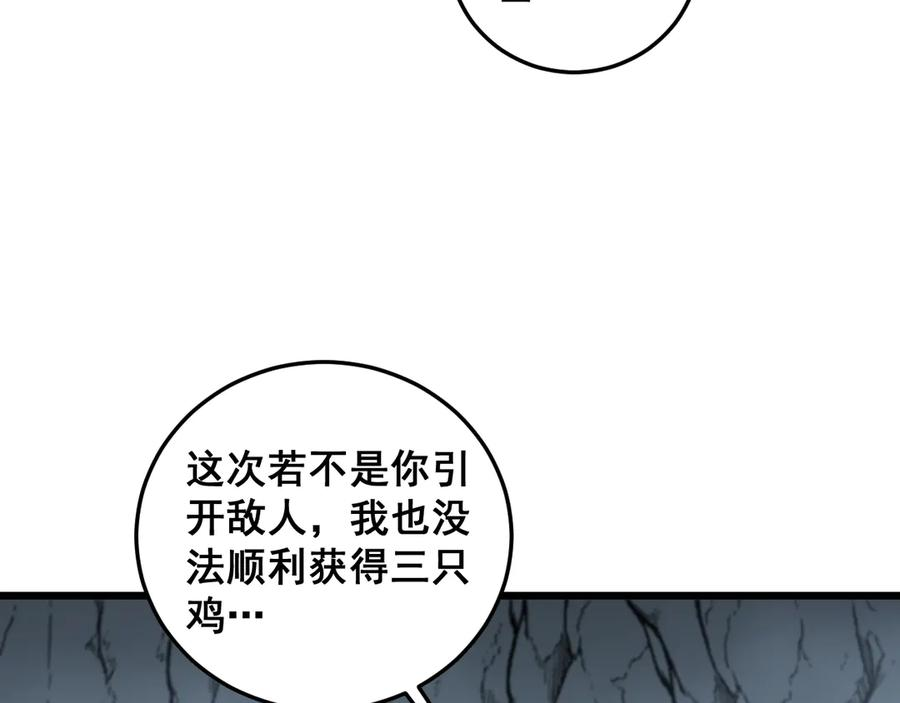 第16回 修为太快有隐患 第56页
