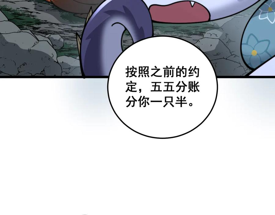 第16回 修为太快有隐患 第58页