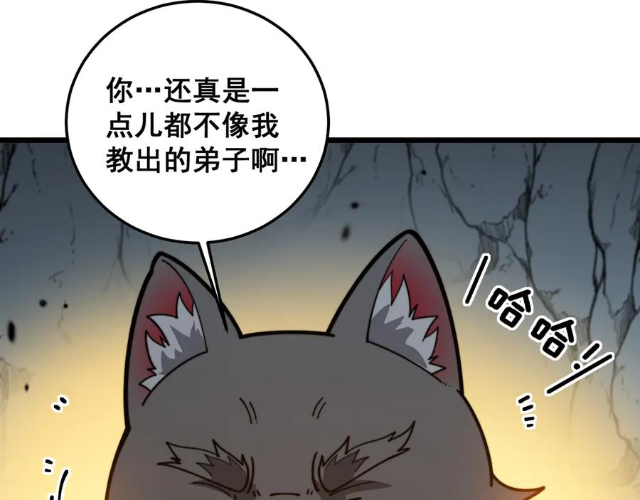 第16回 修为太快有隐患 第59页