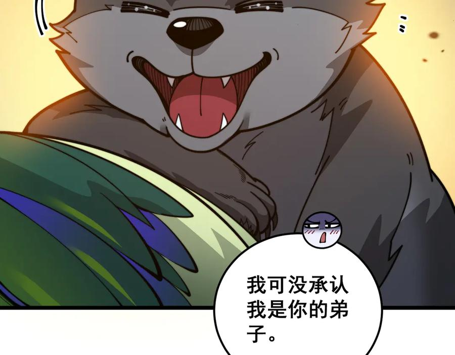 第16回 修为太快有隐患 第60页