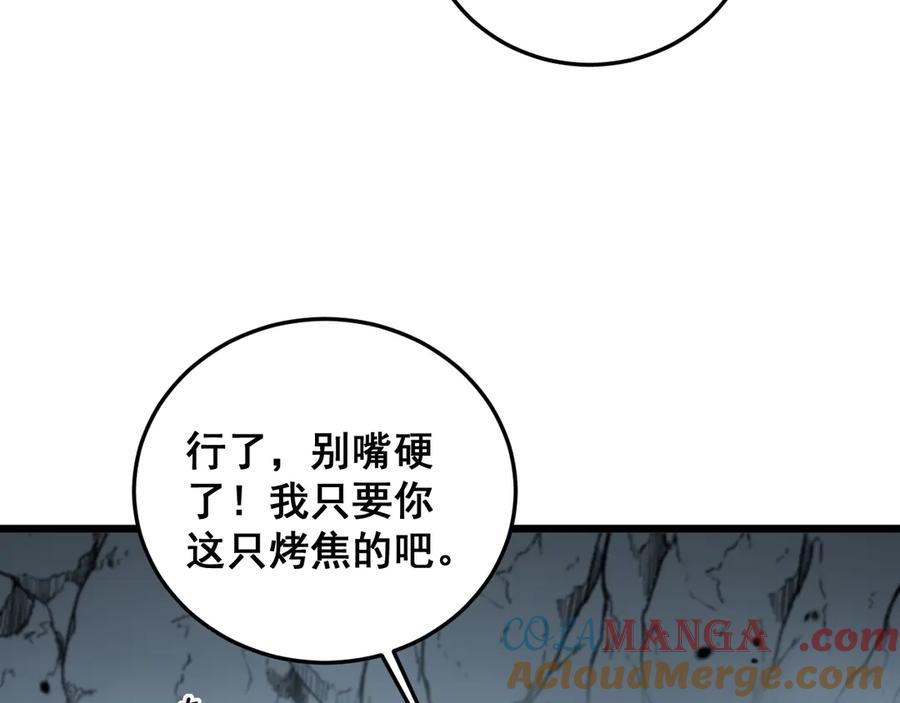 第16回 修为太快有隐患 第61页