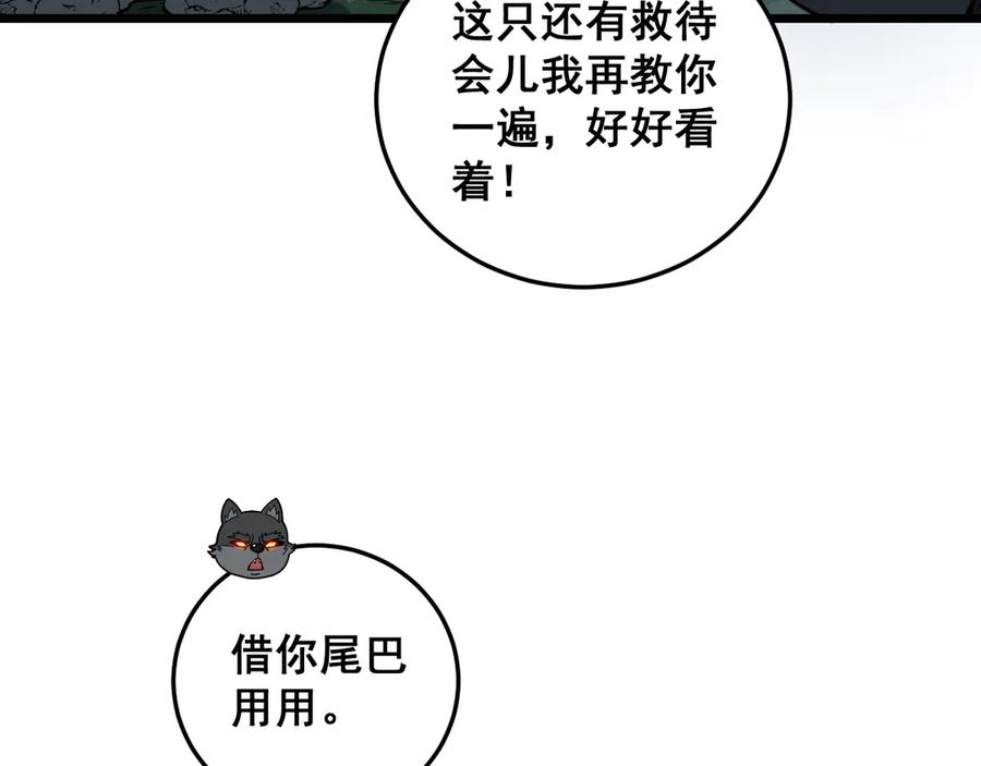 第16回 修为太快有隐患 第63页