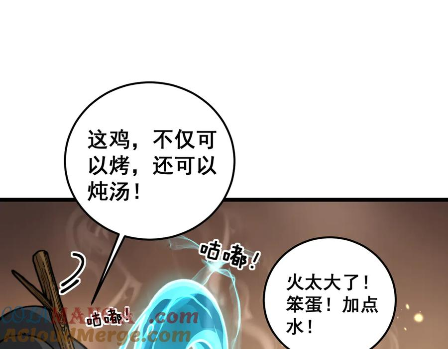 第16回 修为太快有隐患 第69页