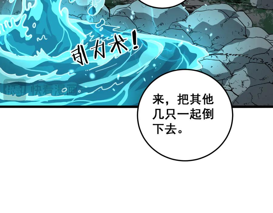 第16回 修为太快有隐患 第71页