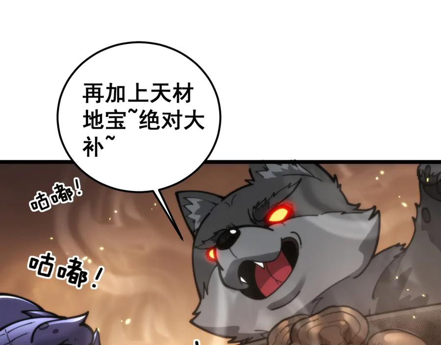第16回 修为太快有隐患 第72页