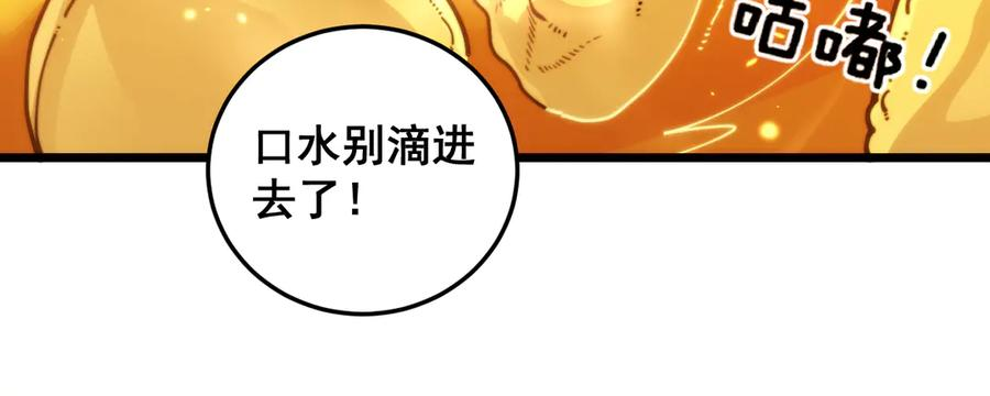 第16回 修为太快有隐患 第74页