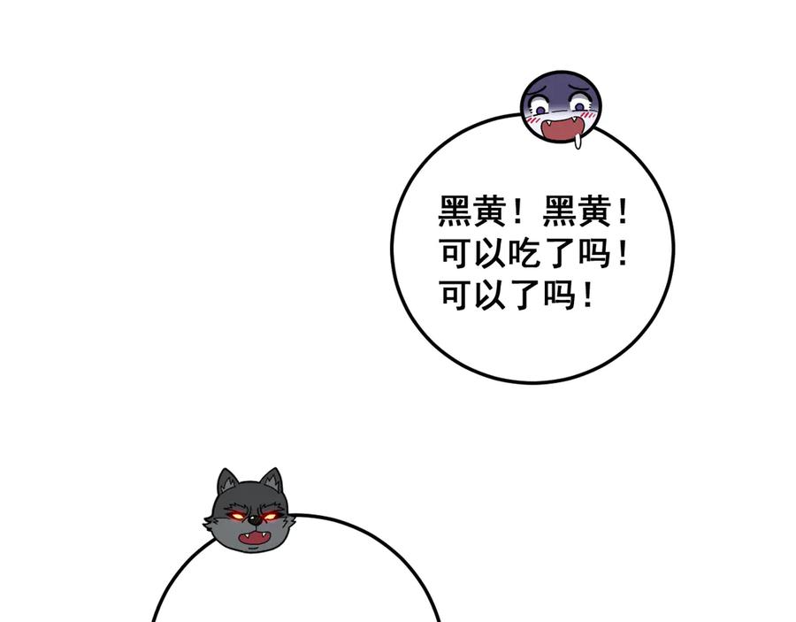 第16回 修为太快有隐患 第75页