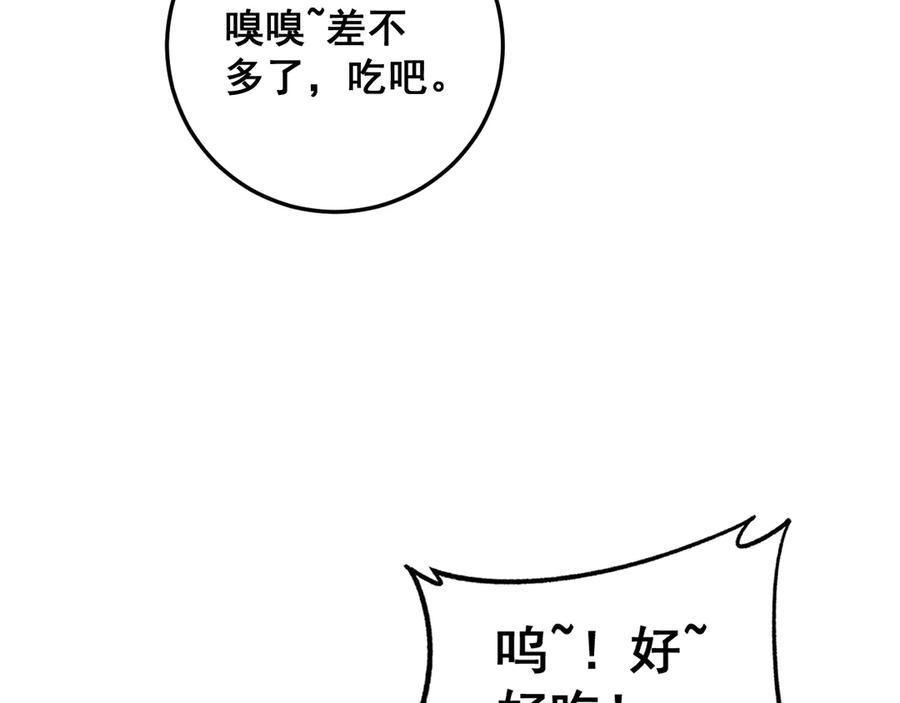 第16回 修为太快有隐患 第76页