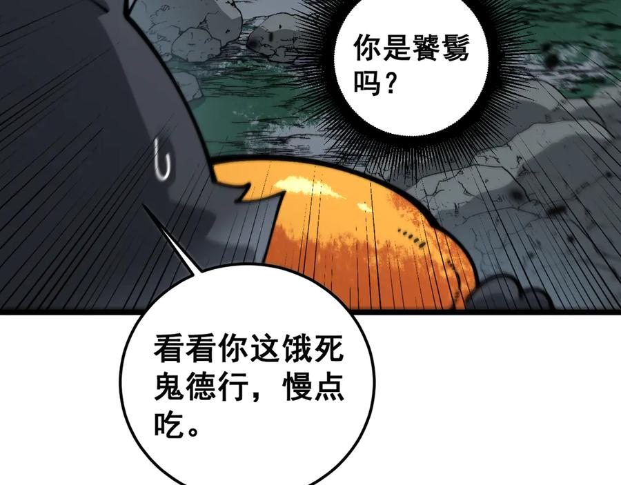 第16回 修为太快有隐患 第78页