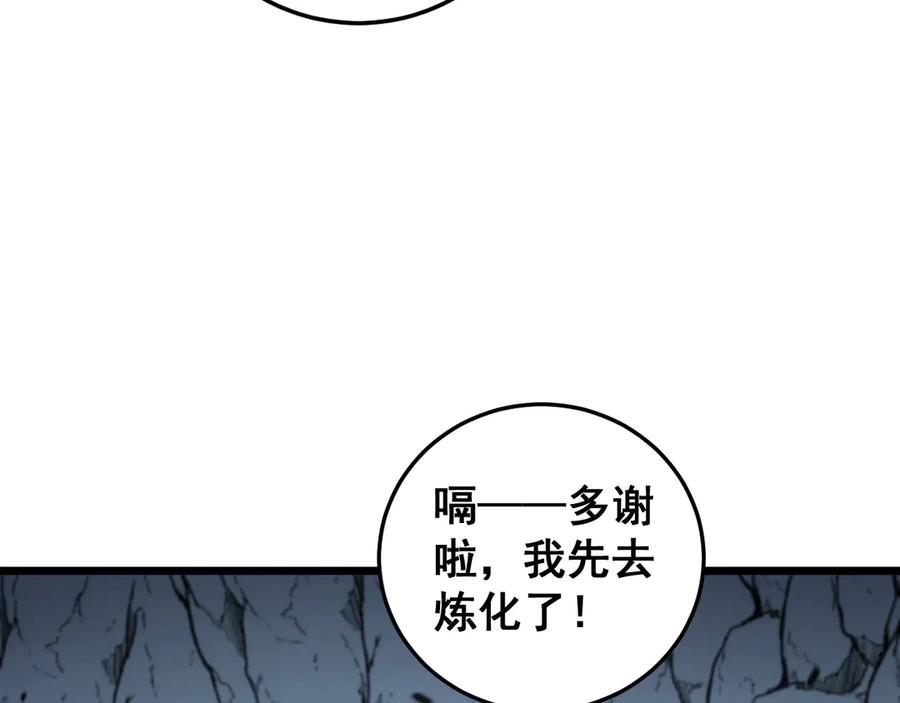 第16回 修为太快有隐患 第79页