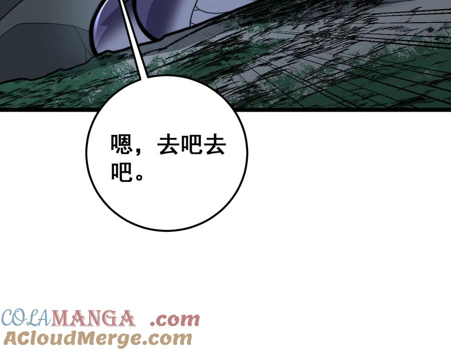 第16回 修为太快有隐患 第81页