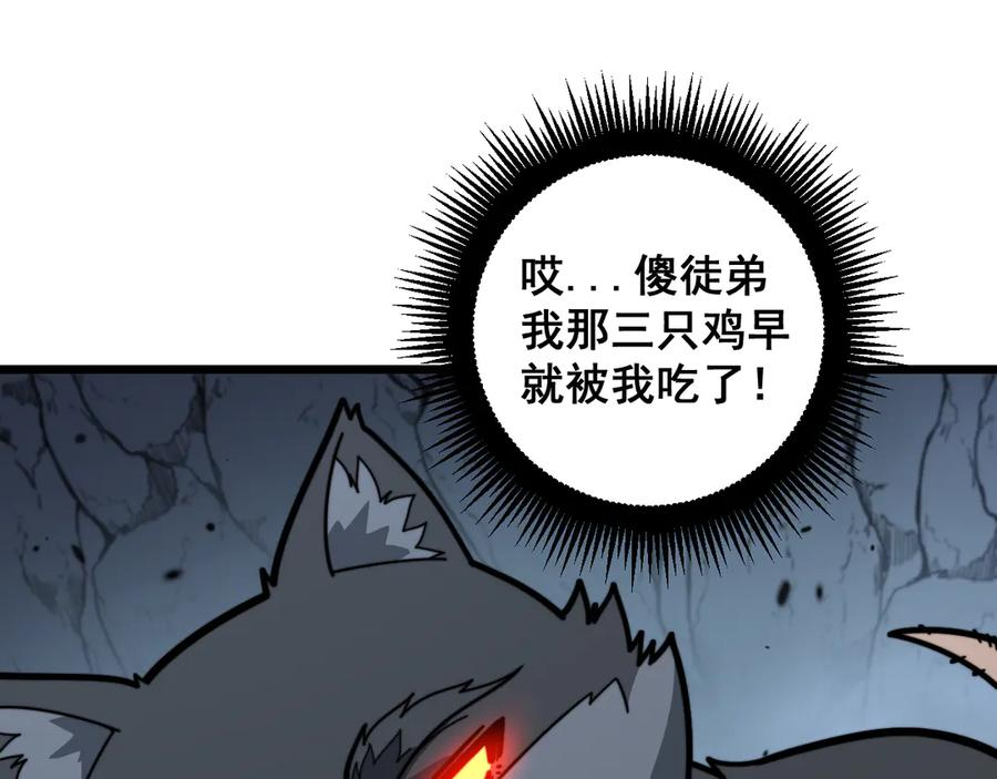 第16回 修为太快有隐患 第82页