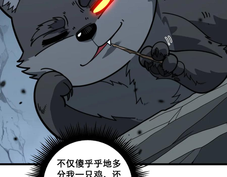 第16回 修为太快有隐患 第83页