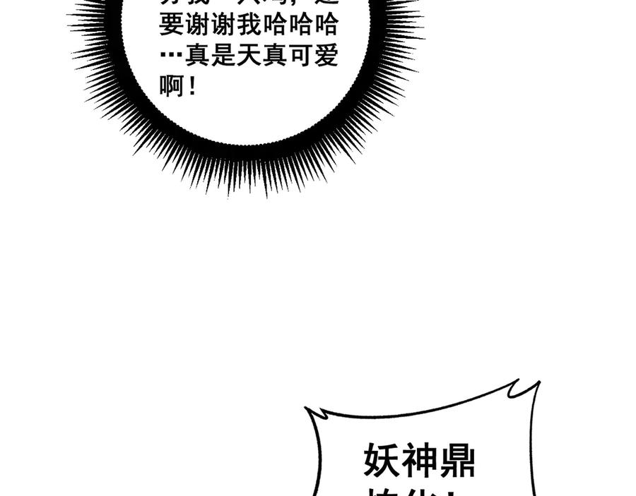 第16回 修为太快有隐患 第84页