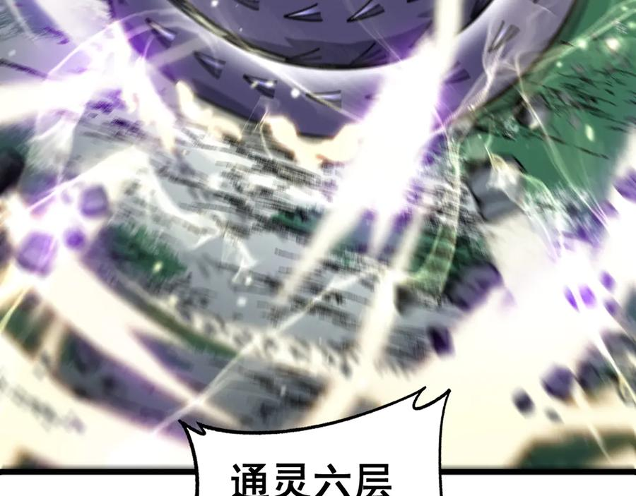 第16回 修为太快有隐患 第87页