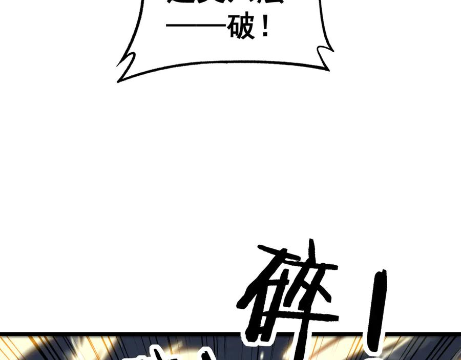 第16回 修为太快有隐患 第88页