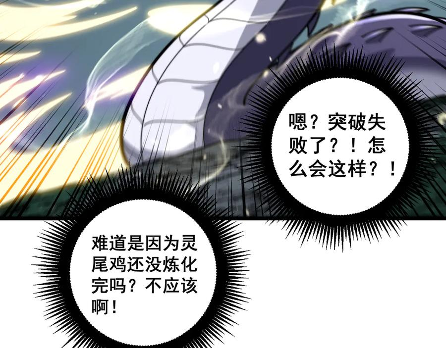 第16回 修为太快有隐患 第90页