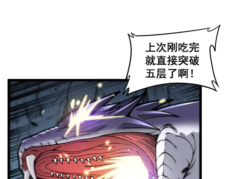 第16回 修为太快有隐患 第92页