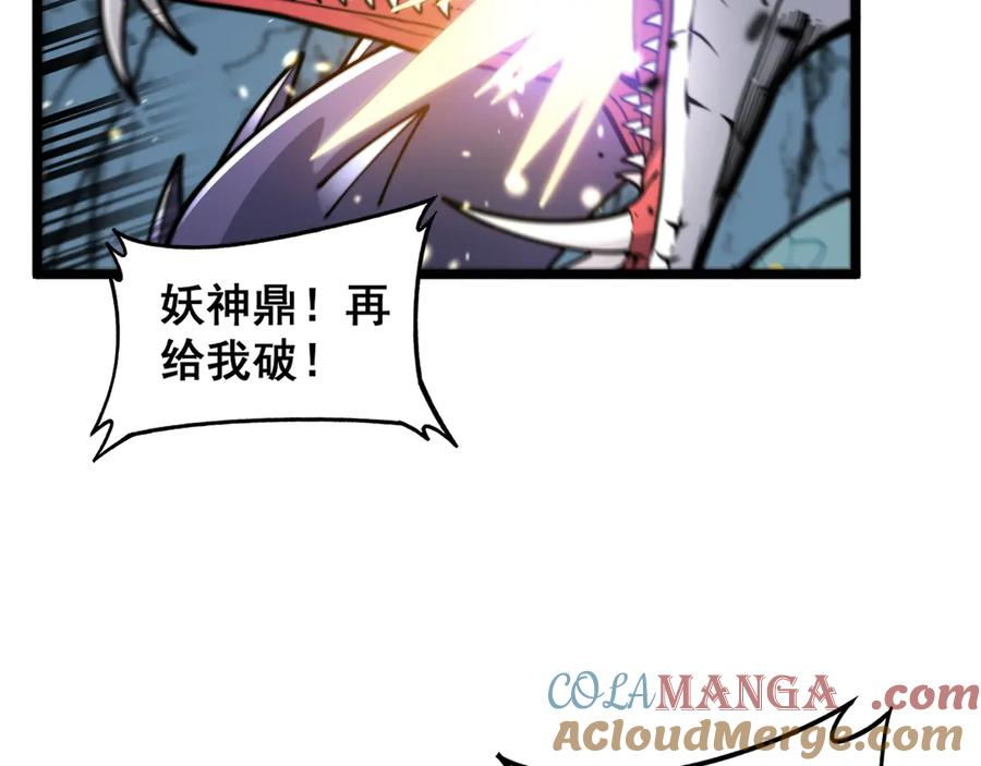 第16回 修为太快有隐患 第93页