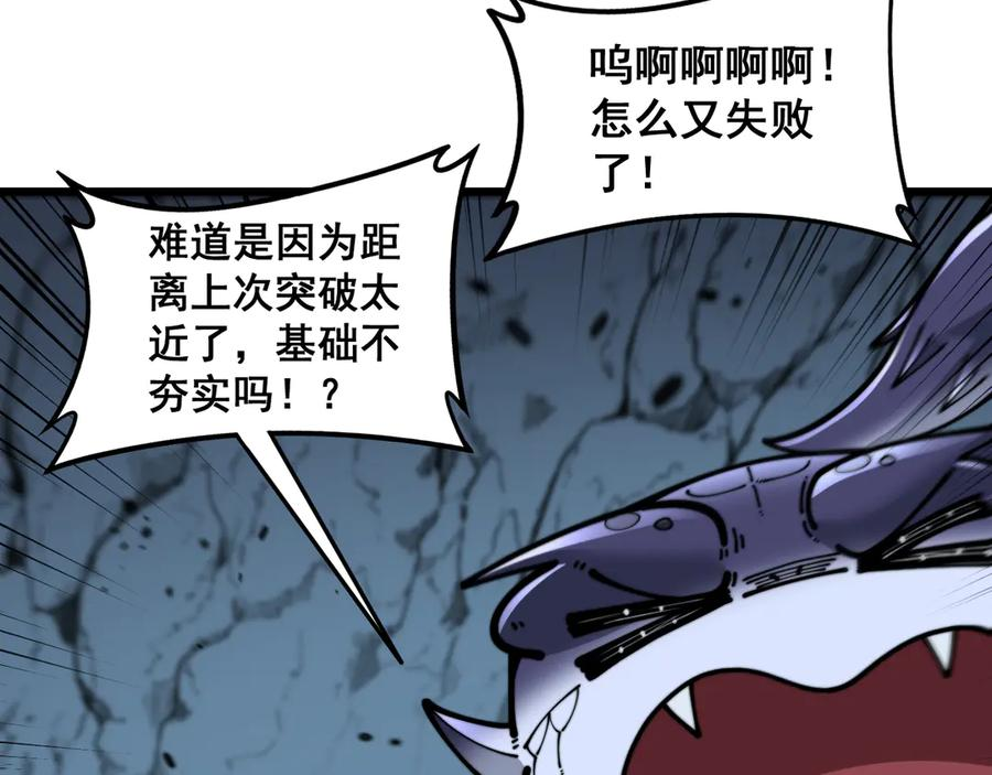 第16回 修为太快有隐患 第94页