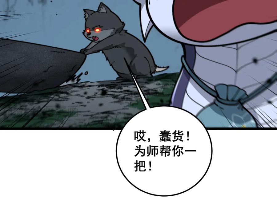 第16回 修为太快有隐患 第95页