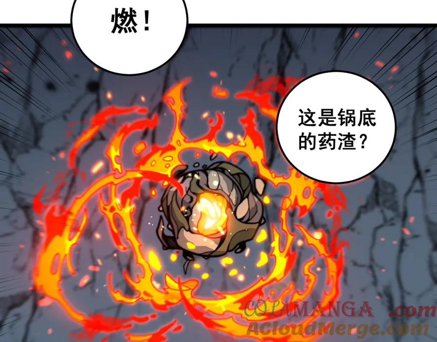 第16回 修为太快有隐患 第101页