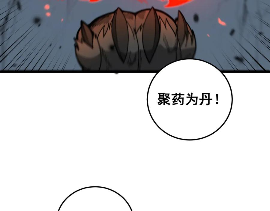 第16回 修为太快有隐患 第102页
