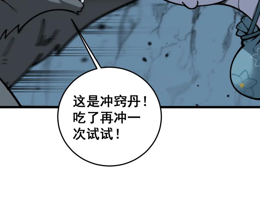 第16回 修为太快有隐患 第104页