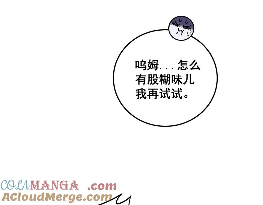 第16回 修为太快有隐患 第105页