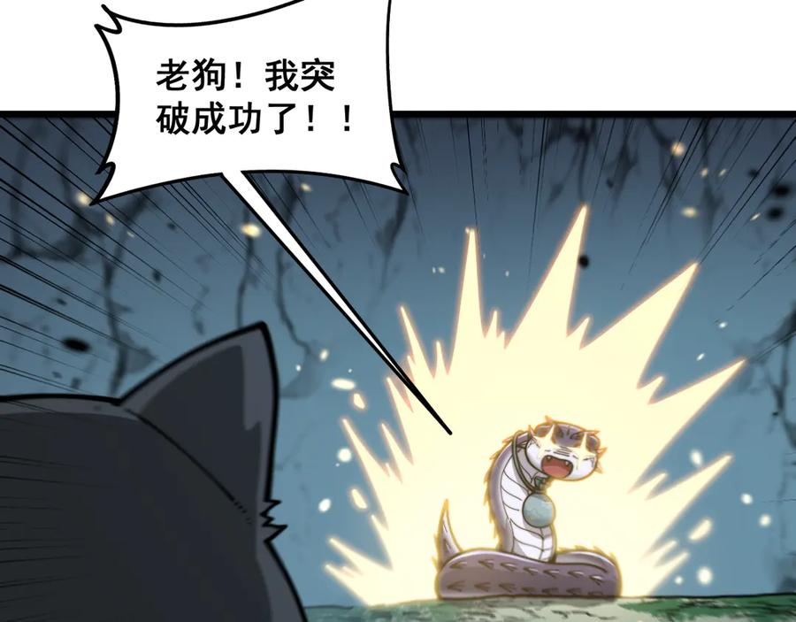 第16回 修为太快有隐患 第106页
