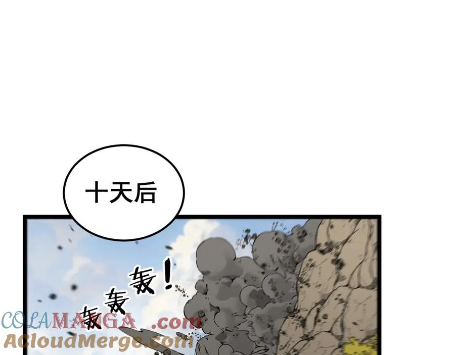 第16回 修为太快有隐患 第109页