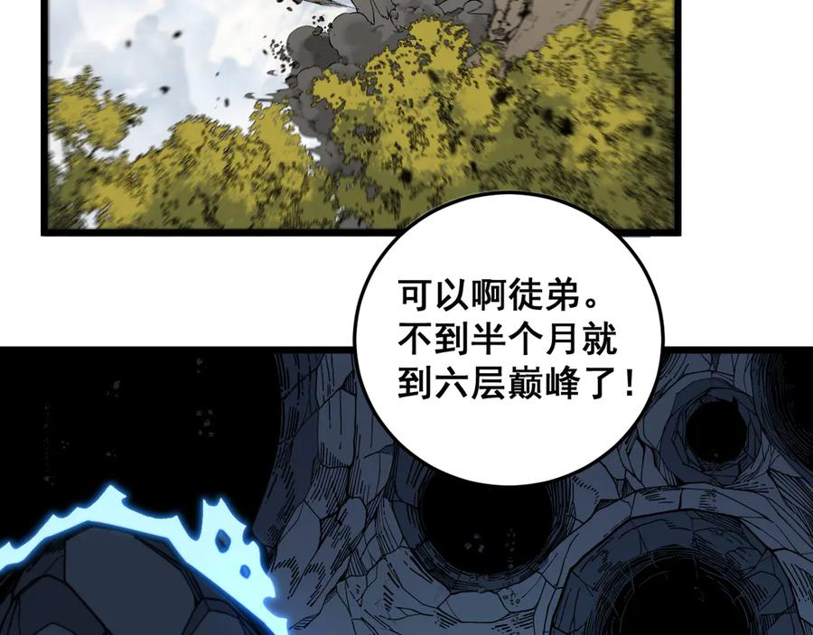 第16回 修为太快有隐患 第110页