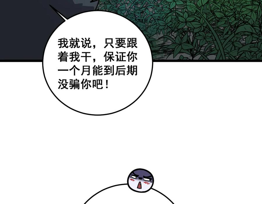 第16回 修为太快有隐患 第112页