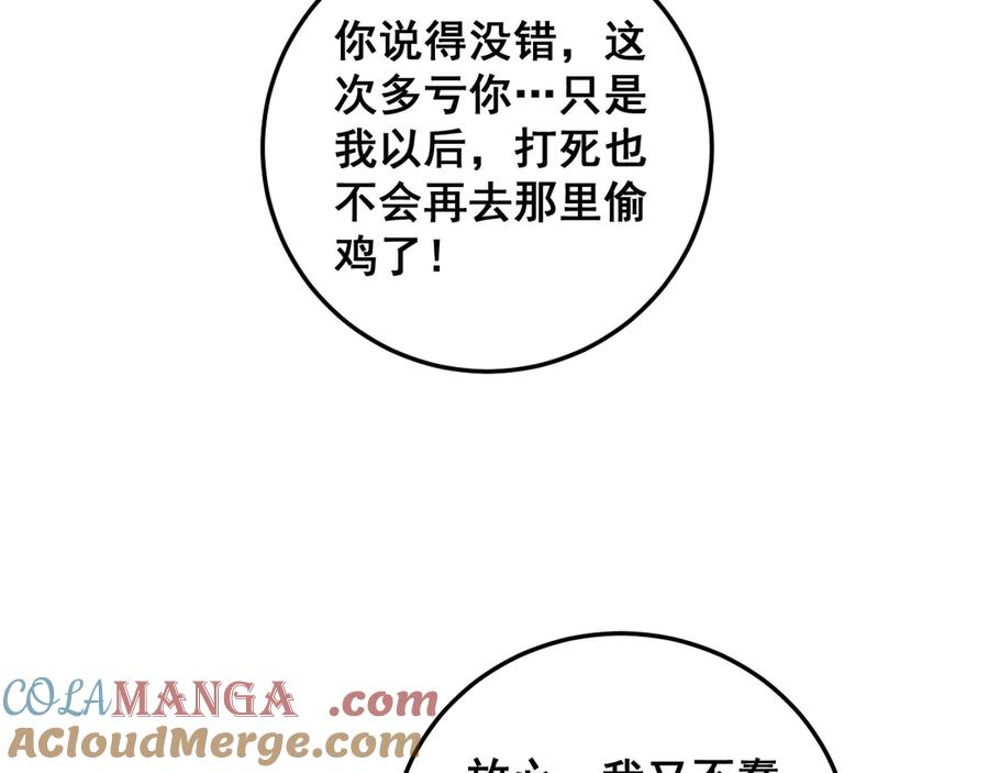第16回 修为太快有隐患 第113页