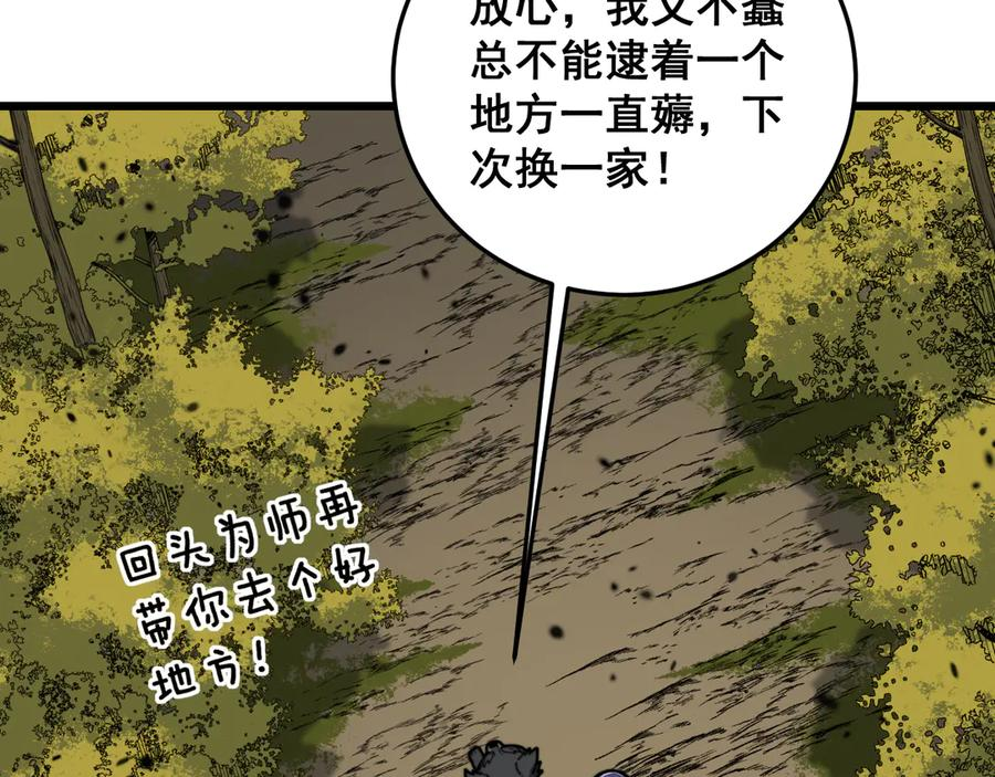 第16回 修为太快有隐患 第114页