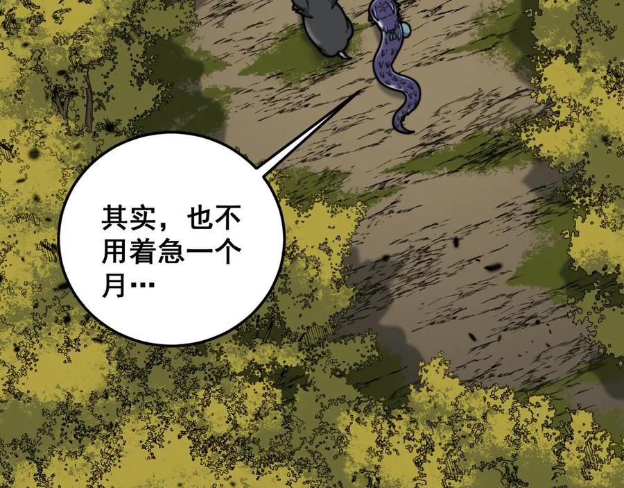 第16回 修为太快有隐患 第115页