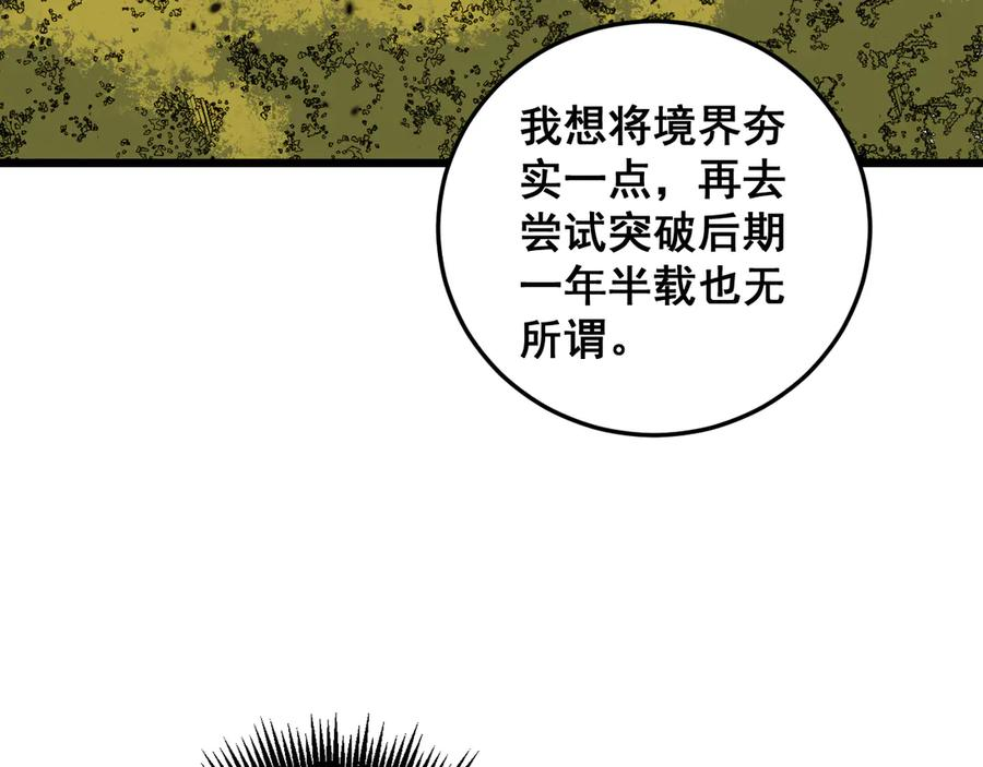 第16回 修为太快有隐患 第116页