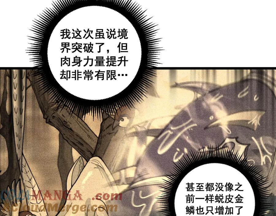 第16回 修为太快有隐患 第117页