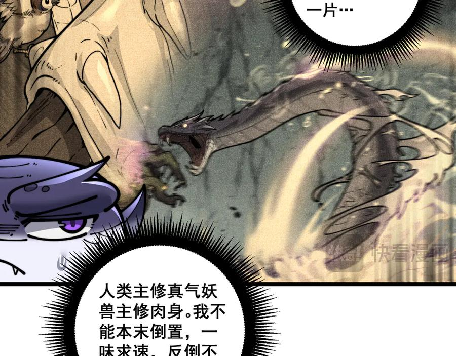 第16回 修为太快有隐患 第118页