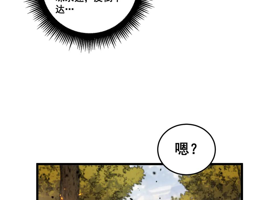 第16回 修为太快有隐患 第119页
