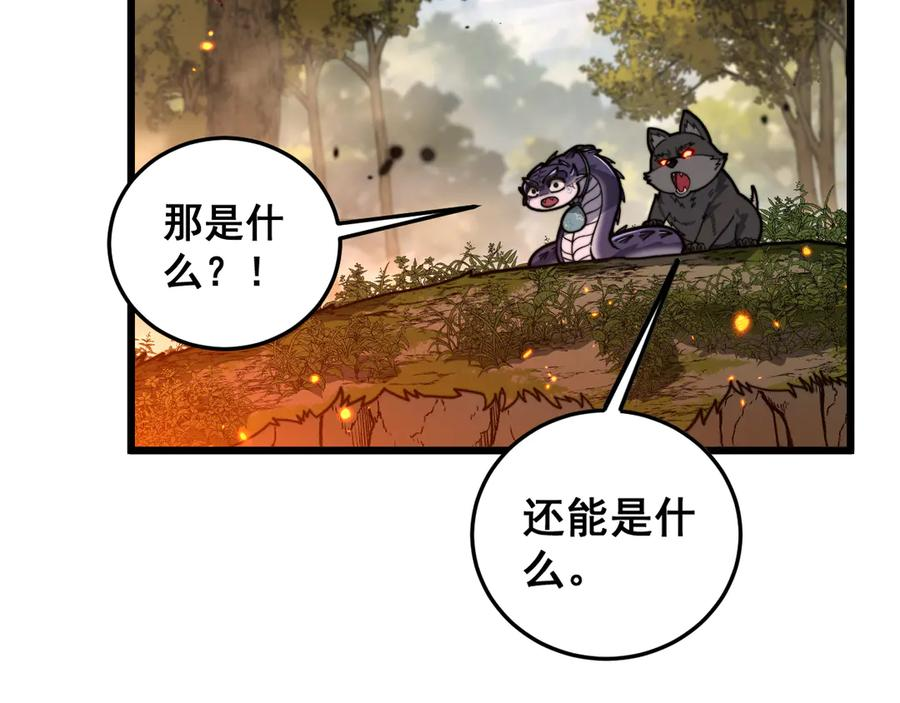 第16回 修为太快有隐患 第120页