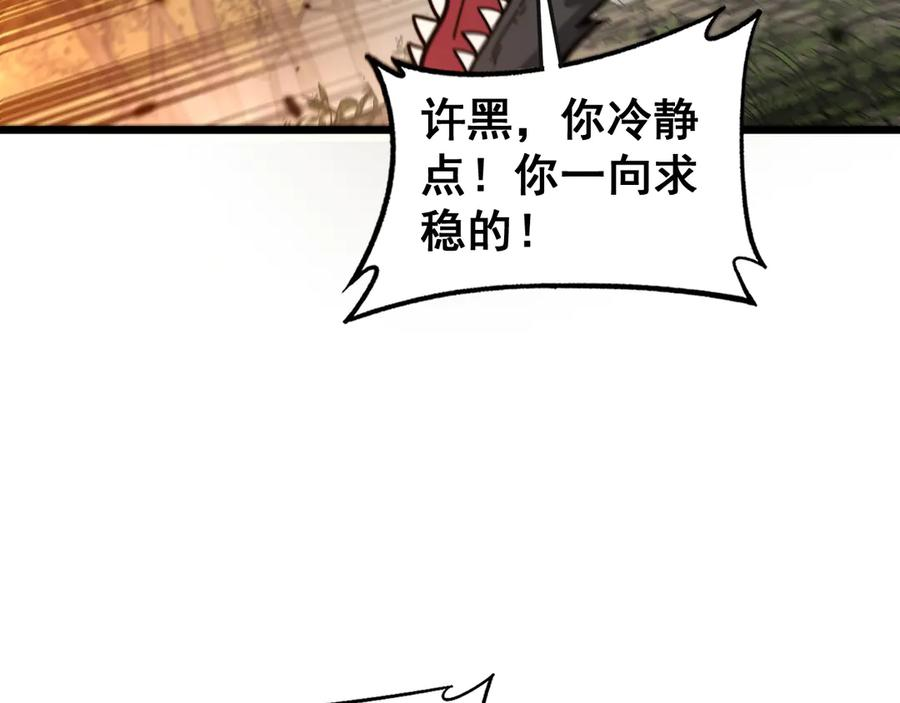 第16回 修为太快有隐患 第132页