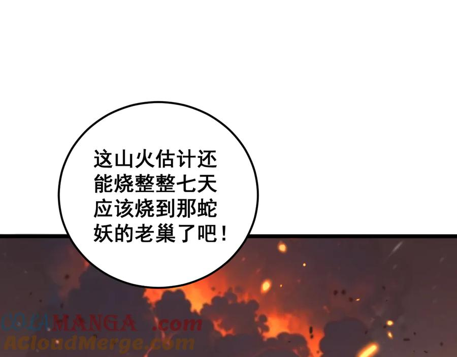 第16回 修为太快有隐患 第137页